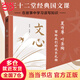 【當當 正版包郵】文心 夏丏尊、葉圣陶32節(jié)經(jīng)典國文課 經(jīng)典語文讀本