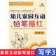 【可選單本】晨曦早教幼兒家園互動鉛筆描紅拼音數(shù)學(xué)寫字課堂家庭同步練習(xí)幼兒園學(xué)前班3-6歲幼兒認(rèn)字識數(shù)拼音讀寫加減法練習(xí)冊 寫字3