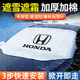 汽車(chē)遮雪擋前擋風(fēng)罩車(chē)窗玻璃半罩防霜防冰雹冬天用防雪罩防雨防凍罩冬季加厚防雪蓋布車(chē)罩衣汽車(chē)用品大全必備 本田雅閣思域CRV繽智XRV皓影英仕詩(shī)派飛度奧德賽 轎車(chē)專(zhuān)用【加厚遮雪擋】1片