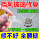 汽車玻璃修復(fù)液前擋風(fēng)玻璃裂縫牛眼修補劑擋風(fēng)玻璃修補液無痕膠水 1瓶【不推薦】 玻璃裂痕修復(fù)