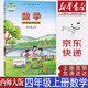 【新華書店正版】小學(xué)西師版四年級(jí)上冊(cè)數(shù)學(xué)課本教材西師版4四年級(jí)上冊(cè)數(shù)學(xué)書西師版小學(xué)數(shù)學(xué)西南師范大學(xué)