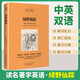 [英漢對(duì)照] 綠野仙蹤 讀名著學(xué)英語(yǔ) 中英文對(duì)照閱讀世界經(jīng)典名著閱讀中英文雙語(yǔ)版英文版名著世界經(jīng)典文學(xué)名著閱讀暢銷(xiāo)小說(shuō)中英雙語(yǔ)讀物外國(guó)名著世界名著閱讀