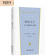 快樂王子——王爾德童話全集（漢譯世界文學2·小說類）