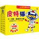 皮特貓 全系列合輯【12個大小合輯】皮特貓·3~6歲好性格養成書 新老版隨機發貨 皮特貓【5~8輯 23冊】