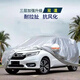 仟禧羊 汽車(chē)車(chē)衣冠道適用防雨車(chē)罩防水防曬罩遮陽(yáng)冬季加厚全車(chē)罩防雪霜 本田冠道車(chē)衣罩 車(chē)套外罩汽車(chē)罩