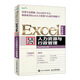 Excel 2016高效辦公 人力資源與行政管理（異步圖書(shū)出品）