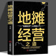 【正版新書(shū)】地攤經(jīng)營(yíng)之道 地攤經(jīng)濟人間煙火氣 創(chuàng  )業(yè)做生意如何賺錢(qián)的書(shū)賺錢(qián)經(jīng)商思維成功勵志財商思維熱門(mén)正版書(shū)籍