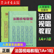 【自選】法國視唱教程(1A-1B-2A-2B) 人民音樂出版社 新華書店旗艦店官網 正版包郵 法國視唱教程(1A+1B)