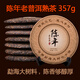 【今日特價(jià)】357克陳年老熟普云南七子餅普洱茶勐海自己喝茶葉 357g/餅（超值品鑒，每天42片）