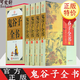 鬼谷子全書 （圖文珍藏版）（套裝全四冊(cè)）鬼谷子全集學(xué)縱橫術(shù)智慧本經(jīng)陰符七篇 智慧謀略書籍