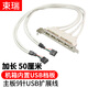 束瑞 臺(tái)式電腦內(nèi)置USB后置擋板線2.0轉(zhuǎn)接線標(biāo)準(zhǔn)擴(kuò)展USB母口主板9針USB轉(zhuǎn)USBPCI位 4口USB2.0檔板 25厘米