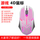 DCOMA競(jìng)技游戲鼠標(biāo)USB靜音鼠電競(jìng)吃雞辦公家用臺(tái)式機(jī)筆記本發(fā)光有線電競(jìng)游戲絕地吃雞機(jī)械鼠標(biāo) G300裂紋白色有線鼠標(biāo)