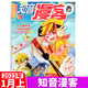 知音漫客雜志 2023年1月上 總688期