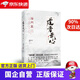 【京東快遞配送】道者無(wú)心·海內篇 燕壘生 百花文藝出版社 9787530673683