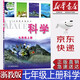 【新華書店正版浙江除寧波外使用】初中浙教版7七年級(jí)上冊(cè)科學(xué)書課本教材浙教版七7年級(jí)上冊(cè)科學(xué)書浙江教育出版社初一科學(xué)上冊(cè)教科書