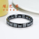 緣芭蒂磁石手鏈磁性黑膽石手環(huán)男女情侶磁飾品 手鏈【純方塊】 長(zhǎng)19厘米 有彈性