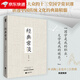 正版 經(jīng)典常談 （朱自清國(guó)學(xué)常識(shí)啟蒙中小學(xué)生寒暑假課外讀物說(shuō)文解字）朱自清著古代文學(xué)精華跟大師讀經(jīng)典 四書(shū)五經(jīng) 詩(shī)詞文賦盡含其中了解中國(guó)古代文化典籍的入門(mén)指南書(shū)籍大眾的國(guó)學(xué)讀本佳英財(cái)