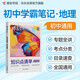 蝶變學(xué)園 初中地理 學(xué)霸筆記 知識點清單 初中三年考點一本全 同步教材 總結(jié)考點知識 梳理知識脈絡(luò) 細(xì)化知識體系 全國通用 中考789年級初一初二初三初中通用
