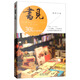 書(shū)見(jiàn)第一季 30位獨(dú)立書(shū)店者說(shuō)