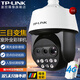 普聯(lián)（TP-LINK）監控攝像頭 家用工廠(chǎng)魚(yú)塘360度全景全彩變焦網(wǎng)絡(luò )高清監控器 室外防水防雷POE高速球機 TL-IPC5415X三目變焦全彩版【4G版】 標配不含內存卡