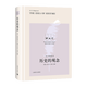 “世界學(xué)術(shù)經(jīng)典（英文版）”系列·歷史的觀(guān)念（導讀注釋版）