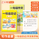 【斗半匠】小學(xué)生一句話(huà)日記練字帖一年級二年級三年級一句話(huà)作文素材積累大全每日練字小學(xué)生專(zhuān)用優(yōu)美句子描紅練字本 【練字帖2冊】一句話(huà)日記+一句話(huà)作文 專(zhuān)項訓練