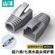 山澤（SAMZHE）水晶頭保護(hù)套 內(nèi)徑8.0mm 50個(gè)裝 七類(lèi)7類(lèi)網(wǎng)線RJ45電腦網(wǎng)絡(luò)護(hù)套 灰色 HT702