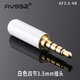 AVSSZ 手機耳機維修DIY插頭3.5mm三四節立體雙聲道線(xiàn)控麥克風(fēng)公母接頭AXU車(chē)載 AF3.5-4B 白色四節3.5mm插頭