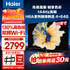 海爾全面屏電視55/65/75/85寸 4+64G超大內存4k高清智慧屏液晶平板電視機遠場(chǎng)語(yǔ)音 三重護眼 144Hz高刷 65英寸 65H6A 4+64G內存丨三重護眼認證