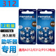 瑞納達助聽(tīng)器鋅空電池A13/A10/A675/A312 PR48 S13 P13耳蝸內耳背式紐扣小電子助聽(tīng)器專(zhuān)用電池1.45V電池 通用A312/E312/P312系列12粒裝