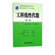 工科線(xiàn)性代數(第2版普通高等教育理學(xué)類(lèi)十三五規劃教材)