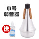 羽調(diào)降b調(diào)小號(hào)樂(lè)器弱音器消音器靜音器小號(hào)練習(xí)通用樂(lè)器配件不擾鄰居 羽調(diào)小號(hào)銀色弱音器