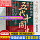 帝國(guó)的崩裂：細(xì)說(shuō)五代十國(guó)史（全二冊(cè)）中國(guó)古代歷史亂世中國(guó)史歷史人物文化書(shū)籍簡(jiǎn)明中國(guó)歷史讀本天地出版社