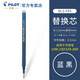 PILOT百樂(lè )日本進(jìn)口可擦筆LFBK-23EF可擦筆芯BLS-FR5按動(dòng)中性大容量油墨筆芯 BLS-FR5藍黑色筆芯 12支裝