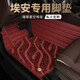 道古馳廣汽埃安s腳墊UT RT埃安Y LX全包圍plus埃安V炫魅580 Aion汽車(chē) 雙層酒紅色+酒紅色星空毯