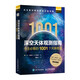 深空天體觀測(cè)指南——今生必看的1001個(gè)天體奇景
