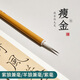 六品堂瘦金體毛筆專業(yè)級(jí)宋徽宗趙佶初學(xué)者必備書法入門狼毫紫毫羊毫兼毫專用練字勾線軟筆【紫狼兼毫】