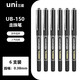 uni-ball三菱中性筆 簽字筆高檔水筆UB-150直液式走珠筆學生考試刷題用子彈頭水性筆 0.38黑色 6支