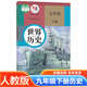 初中9九下歷史書九年級(jí)下冊(cè)歷史書人教版課本教材教科書9年級(jí)下學(xué)期初三3下冊(cè)世界歷史九年級(jí)下冊(cè)歷史課本九下歷史書人教部編版