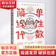 簡單線性代數(shù) 漫畫線性代數(shù)入門 (日)鍵本聰 著 冰島 譯 (日)北垣繪美 繪 人民郵電出版社 書籍 圖書