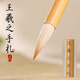玉水湖王羲之手札兼毫毛筆專業(yè)級小楷行書楷書行楷行草蘭亭序圣教序書法二王專用中楷寫字練字抄經(jīng)中號臨摹