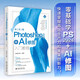 中文版Photoshop 2024+AI修圖入門教程