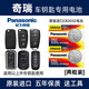 松下（Panasonic） 原裝進(jìn)口汽車鑰匙電池電子CR2032適用于奇瑞艾瑞澤5 7 8 瑞虎3 5 7 8 9 探索06智能遙控器 CR2032 【2粒裝】
