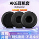 賴小星耳機(jī)套 適用AKG N60NC N60NCBT耳罩 愛科技頭戴式耳機(jī)罩圓形耳墊耳棉 頭梁橫梁套保護(hù)套替換配件 【N60NC有線款】黑色蛋白皮耳套一對裝