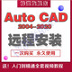 Autocad2007-2026版中文版遠程安裝服務CAD天正軟件安裝送全套自學視頻教程 CAD2021