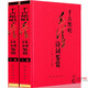 精裝正版千古絕唱毛澤東詩詞鑒賞全2冊詩詞鑒賞詩詞注釋賞析毛主席詩詞選集詩詞欣賞詩詞精選沁園紅旗出版