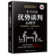 一本書(shū)讀懂優(yōu)勢(shì)談判心理學(xué)