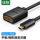 綠聯(lián)（UGREEN） MicroHDMI轉(zhuǎn)HDMI公對母高清數(shù)據(jù)轉(zhuǎn)換線平板連接電視顯示器 Micro  HDMI公對母  20134 20CM