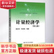 計量經濟學 第7版 圖書