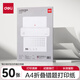 得力（deli）A4便攜錯題學(xué)習打印機紙 折疊款50張/包 家用便攜學(xué)習作業(yè)試題打印紙 得力X8/X8P機型適用 XH26